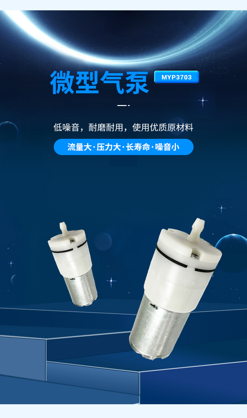 微型气泵--MYP3703
