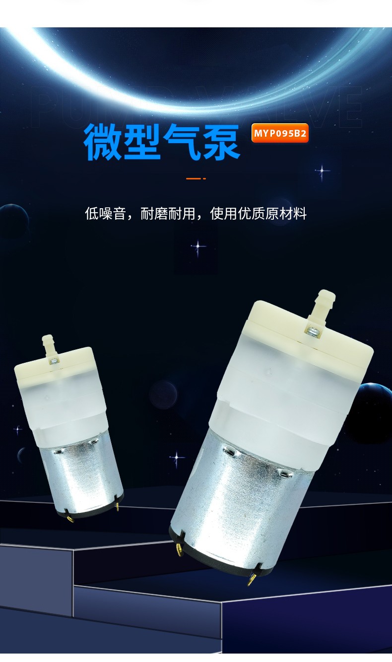 微型气泵--MYP095B2