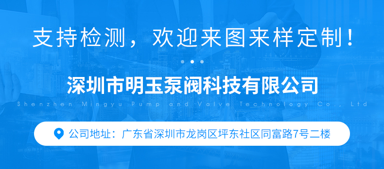 明玉泵阀-详情页_17.jpg